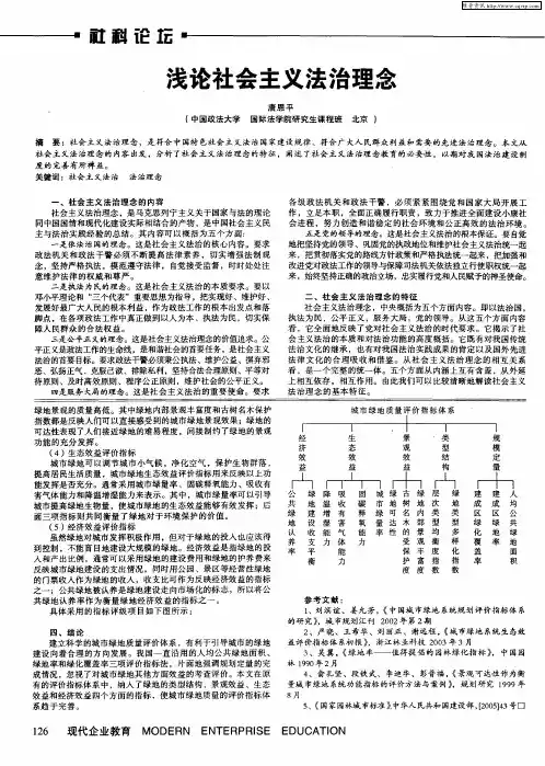 浅论社会主义法治理念