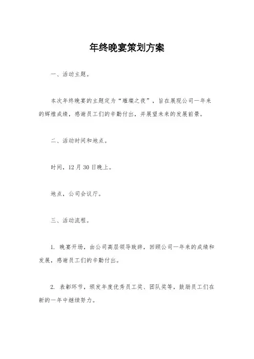 年终晚宴策划方案