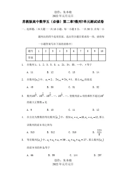 高中数学五必修第二章数列单元测试试卷 试题