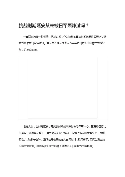 抗战时期延安从未被日军轰炸过吗