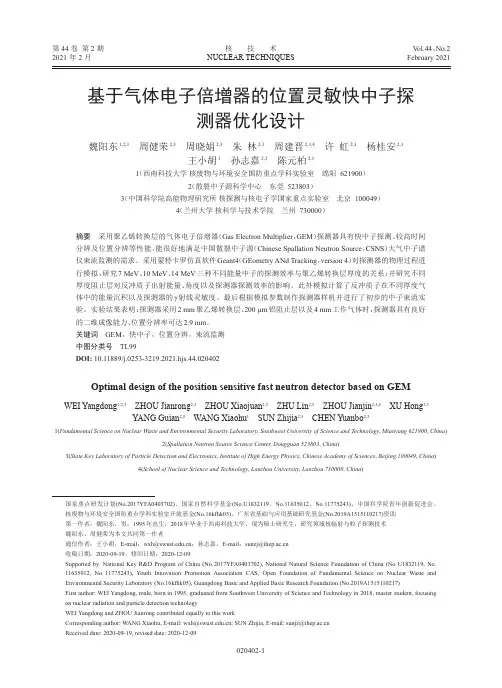 基于气体电子倍增器的位置灵敏快中子探测器优化设计