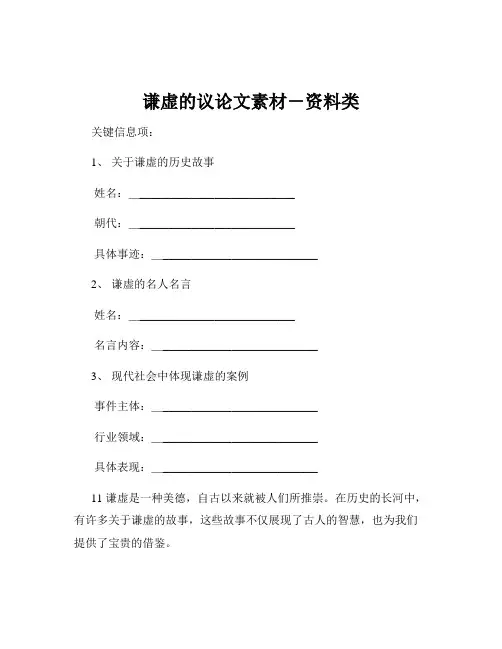 谦虚的议论文素材-资料类