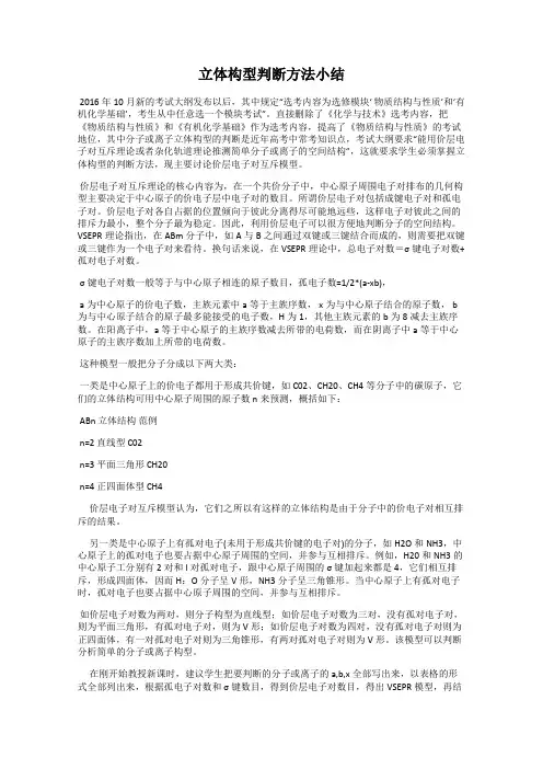 立体构型判断方法小结