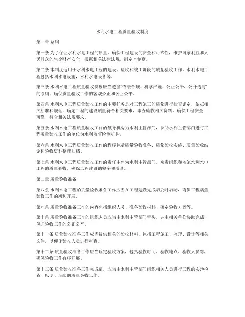 水利水电工程质量验收制度