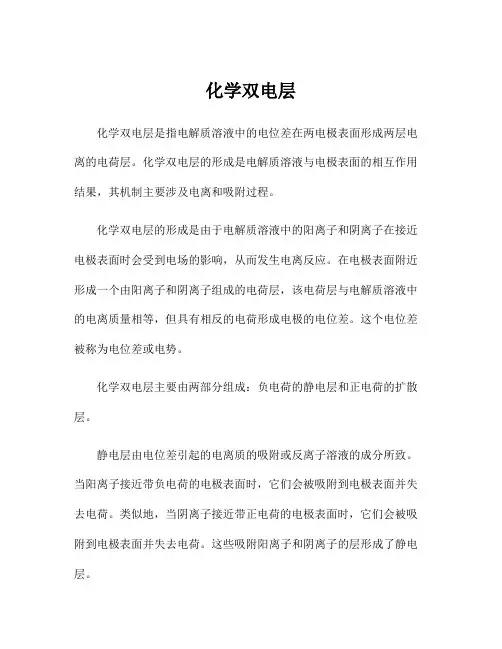 化学双电层