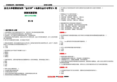 东北大学智慧树知到“会计学”《电算化会计与审计》网课测试题答案3