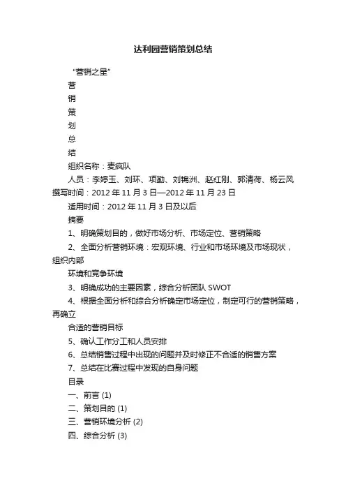 达利园营销策划总结