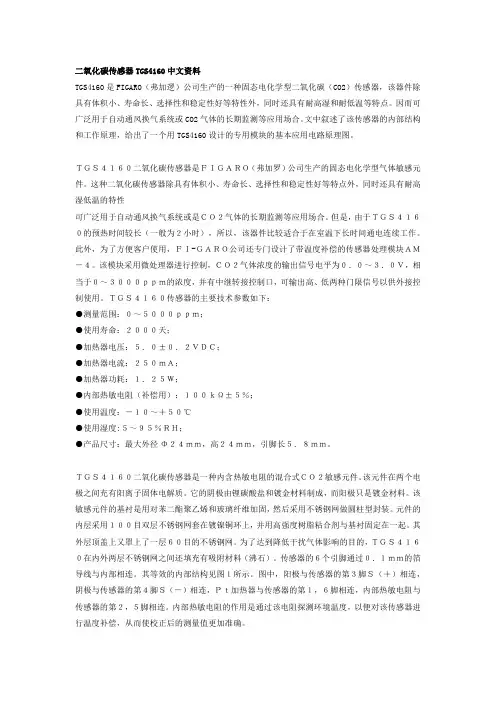 TGS4160中文资料