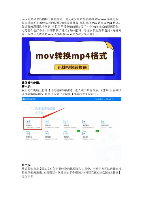 mov如何转换mp4格式？分享mov无损转换mp4的方法