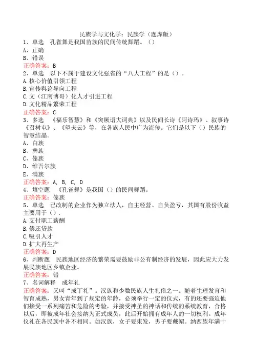 民族学与文化学：民族学(题库版)