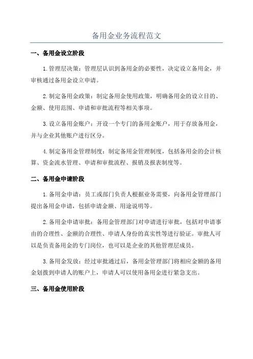 备用金业务流程范文