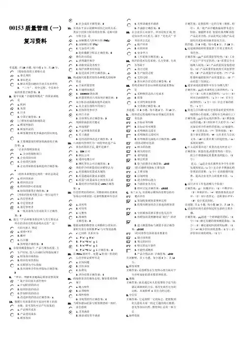 00153质量管理(练习题)