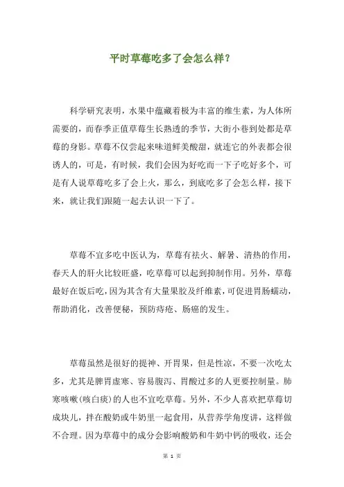 平时草莓吃多了会怎么样？