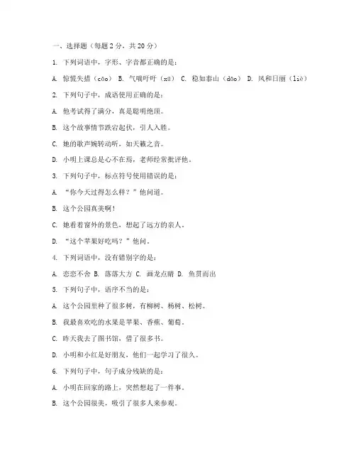 六年级毕业生会考试卷语文