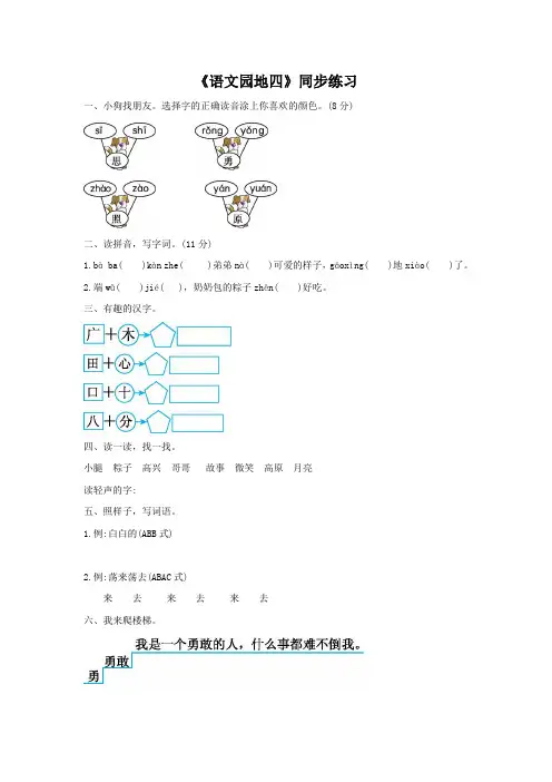 人教部编版一年级语文下册《语文园地四》同步练习