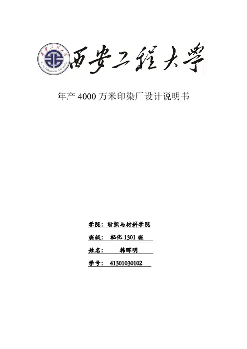 印染厂设计(DOC)