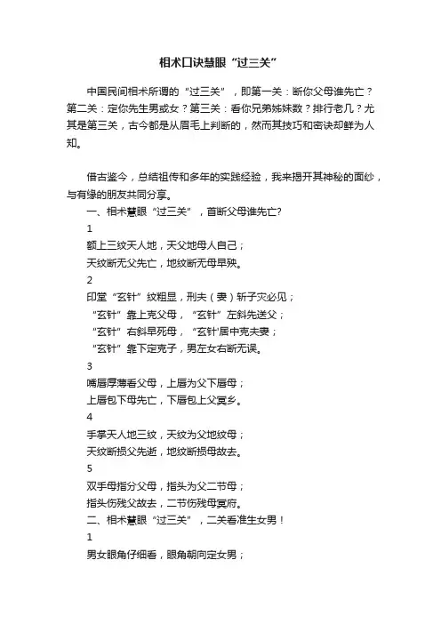相术口诀慧眼“过三关”