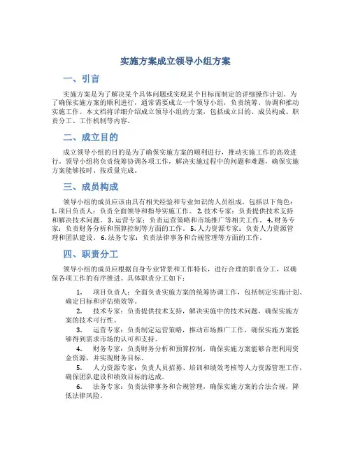 实施方案成立领导小组方案