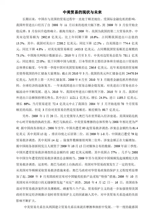 中美贸易的现状与未来