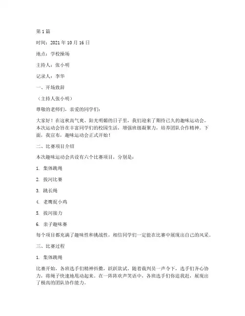 班会记录_趣味运动会(3篇)