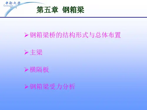 钢箱梁