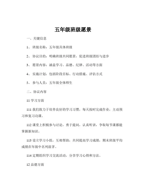 五年级班级愿景