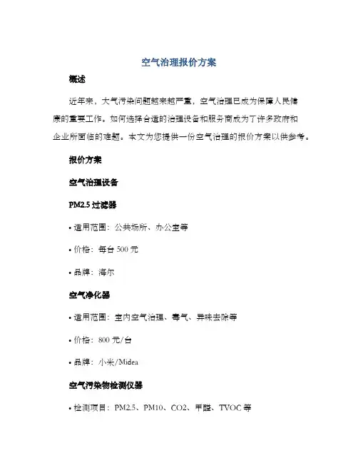 空气治理报价方案