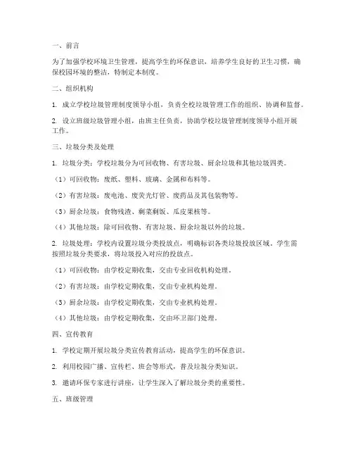 小学垃圾管理制度