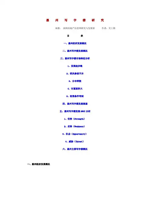 惠州写字楼研究