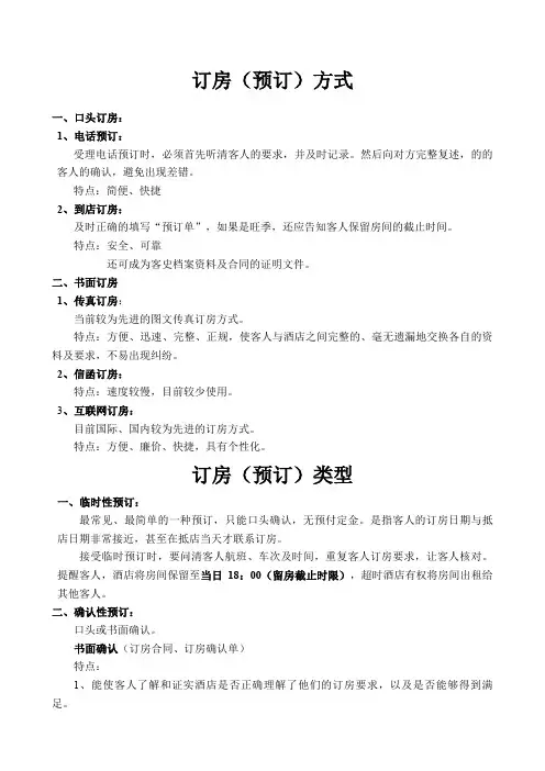 预订订房方式和类型
