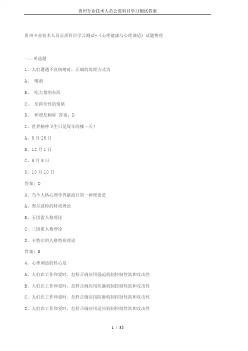 贵州专业技术人员公需科目学习测试答案