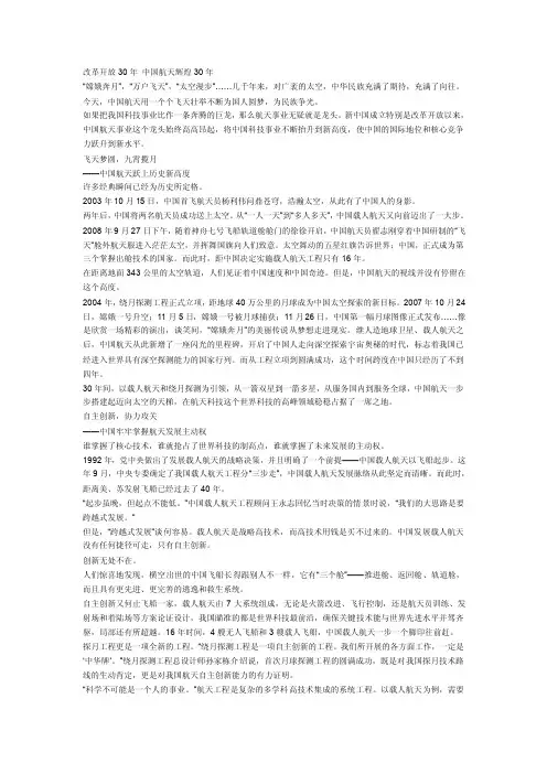 改革开放30年中国航天辉煌30年