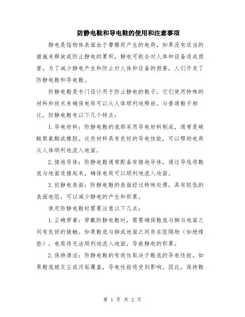 防静电鞋和导电鞋的使用和注意事项