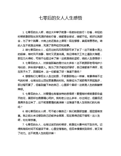七零后的女人人生感悟