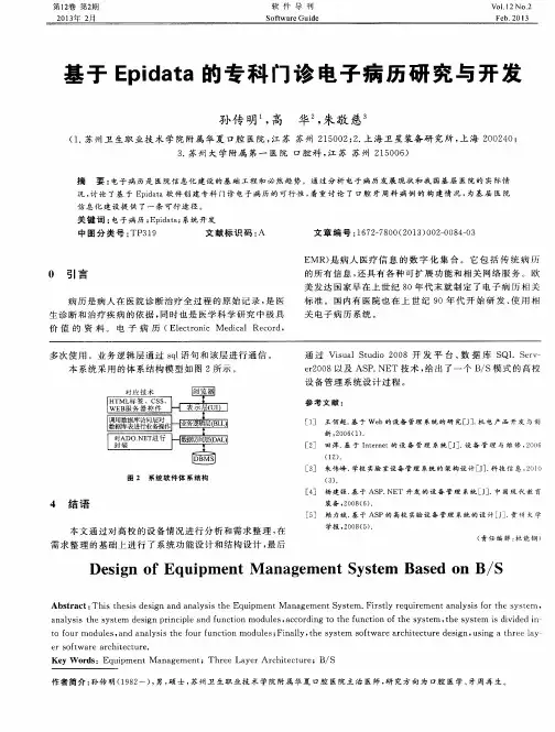 基于Epidata的专科门诊电子病历研究与开发
