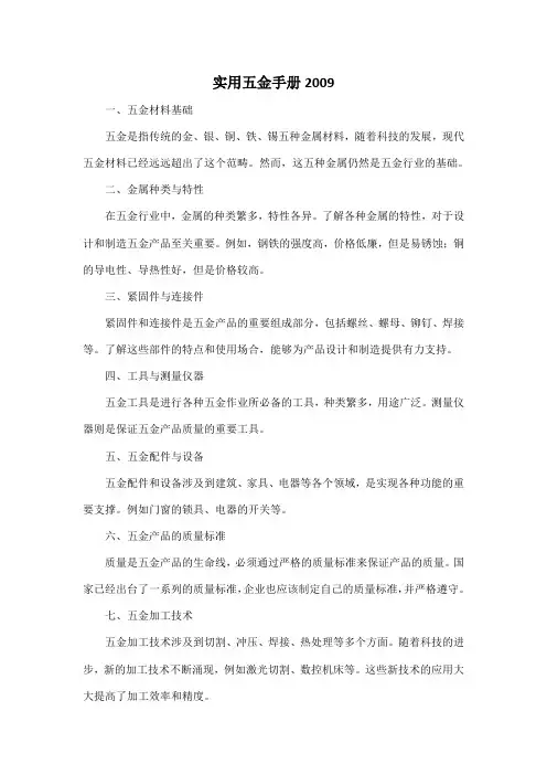实用五金手册2009