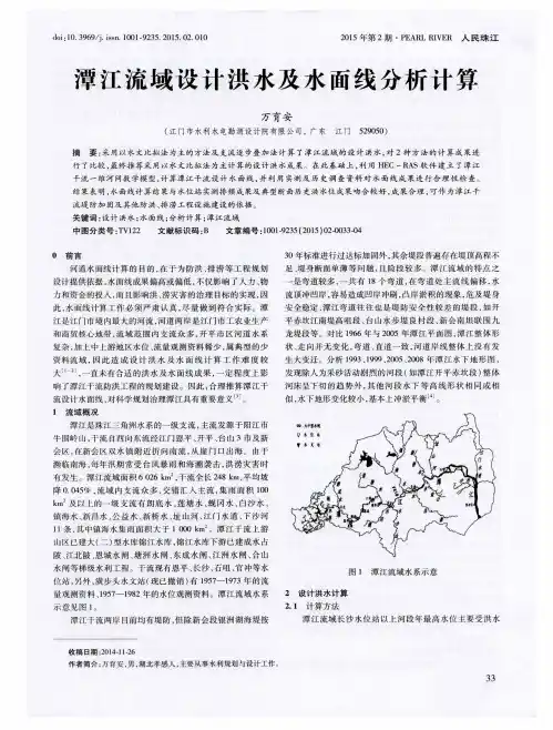 潭江流域设计洪水及水面线分析计算