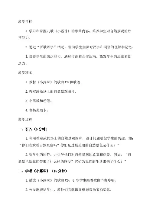 三年级语文小露珠教案
