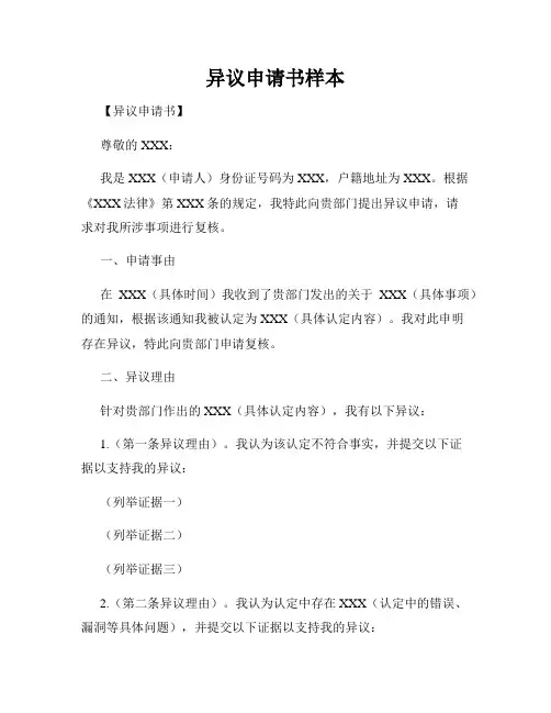异议申请书样本