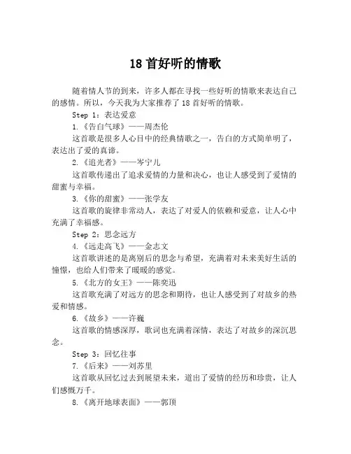 18首好听的情歌