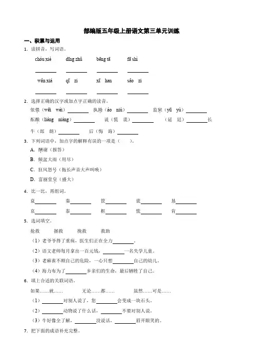 部编版五年级上册语文第三单元测试卷(含答案)