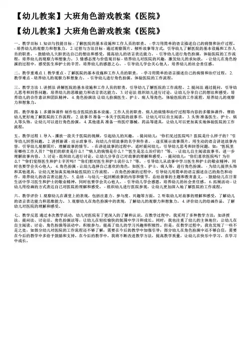 【幼儿教案】大班角色游戏教案《医院》