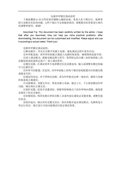 电梯外呼楼层调试流程