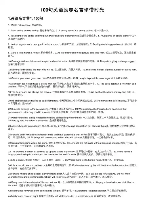 100句英语励志名言珍惜时光