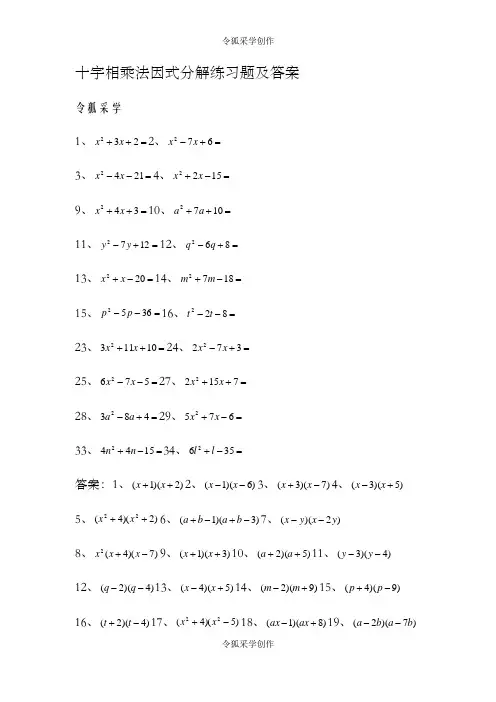 十字相乘法练习题及答案
