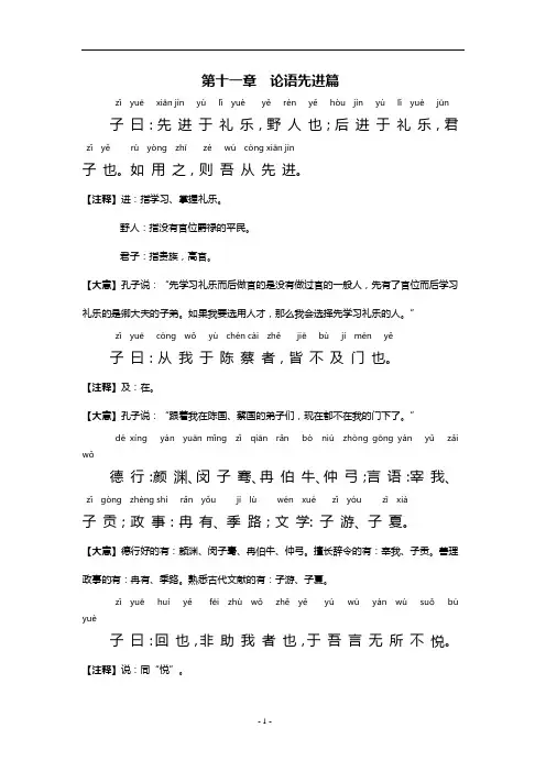 《论语》全文下篇(11-20篇)带拼音注释分析