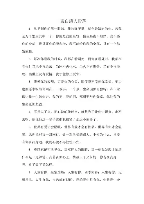 表白感人段落