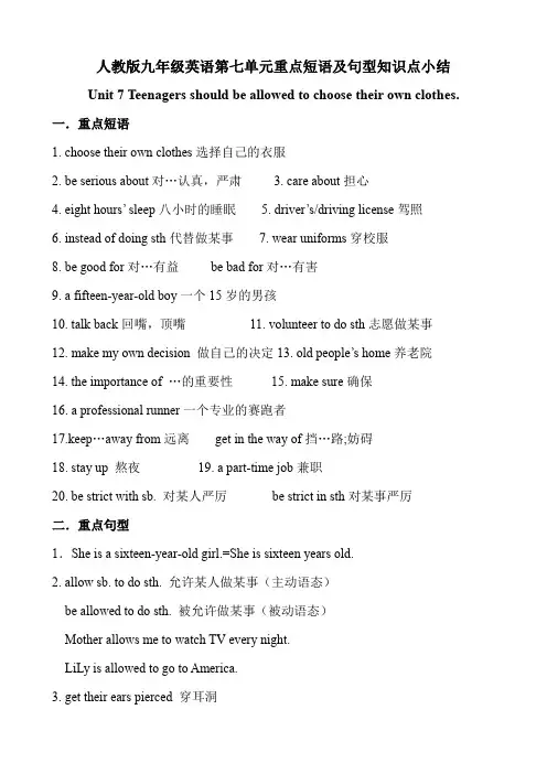 人教版九年级英语第七单元重点短语及句型知识点小结