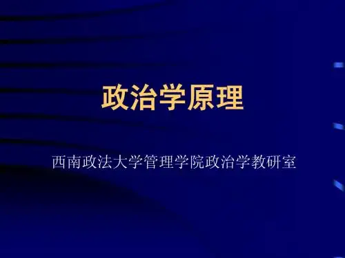 政治学原理