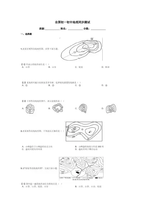 全国初一初中地理同步测试带答案解析
